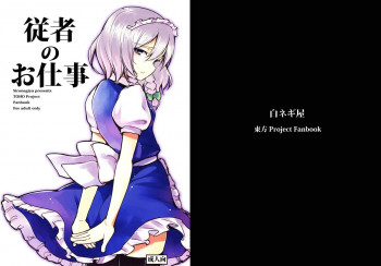 従者のお仕事の表紙画像