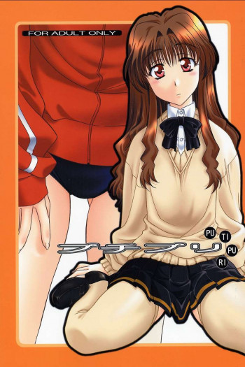 プチプリの表紙画像