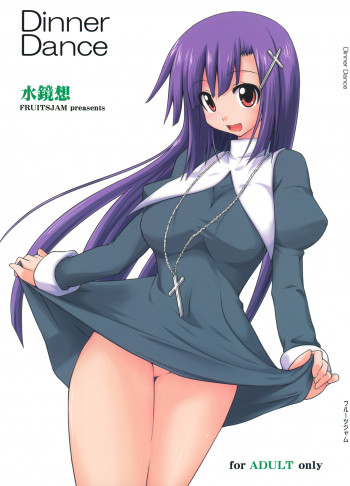 Dinner Danceの表紙画像