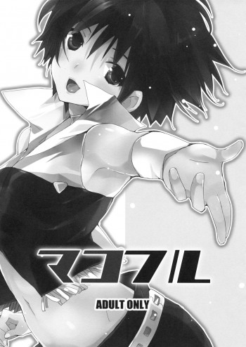 マコフルの表紙画像