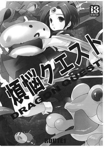 煩悩クエストの表紙画像