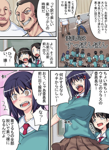 委員長はすっぽんぽんの表紙画像