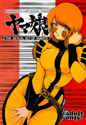 ヤマ娘 Space Battle Lady Yamako Yuki M - The Sexual Act of Yamato!の表紙画像