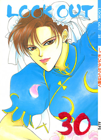 LOOK OUT 30の表紙画像