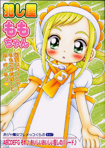 犯し屋ももちゃんの表紙画像