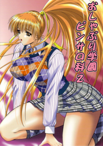 おしゃぶり学園ピンサロ科2の表紙画像