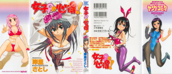 女子♀の心得!の表紙画像