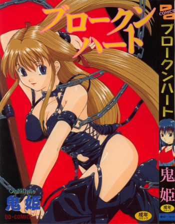 ブロークンハートの表紙画像