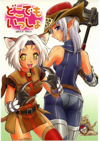 どこでもいっしょの表紙画像