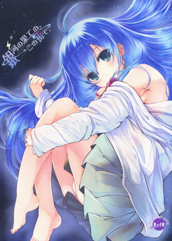 銀河の果てのこの街で。の表紙画像