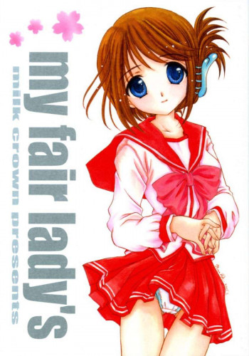 my fair lady'sの表紙画像