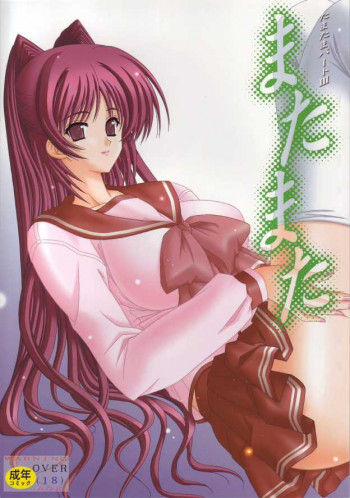 またまたの表紙画像