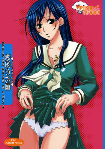 秘密の花園の表紙画像