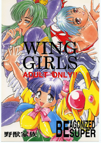 Be Agonized Super Wing Girlsの表紙画像