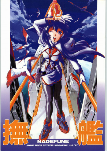 撫艦の表紙画像