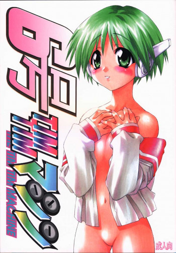 TIMTIMマシン6号の表紙画像