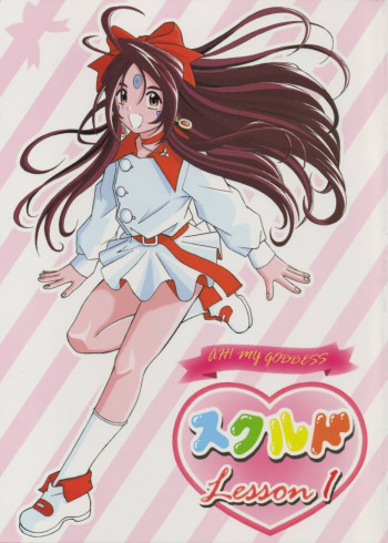 スクルドLesson 1の表紙画像