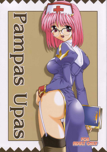 Pampas Upasの表紙画像