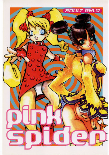 ｐink spiderの表紙画像