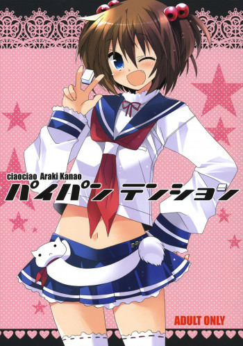 パイパンテンションの表紙画像