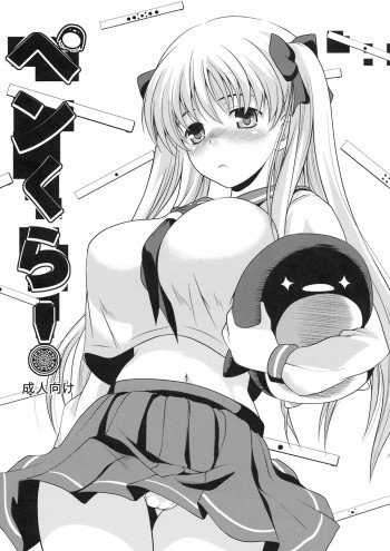 ペンくら！の表紙画像