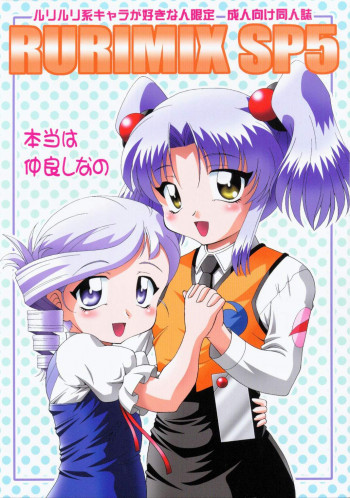 RURIMIX SP5の表紙画像