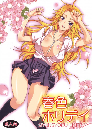 春色ホリディの表紙画像