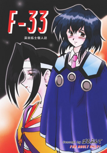 F-33の表紙画像