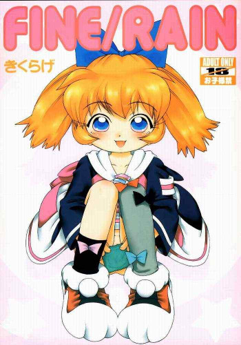 FINE/RAINの表紙画像