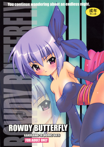 ROWDY BUTTERFLYの表紙画像