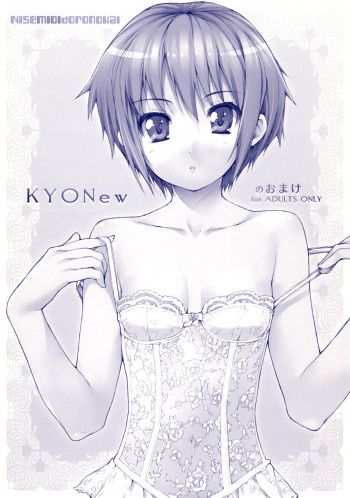 KYONewのおまけの表紙画像