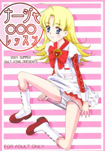 ナージャ○○○レッスンの表紙画像