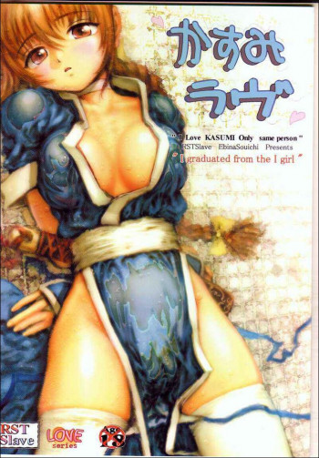 かすみラヴの表紙画像