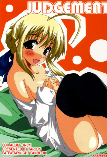 JUDGEMENTの表紙画像