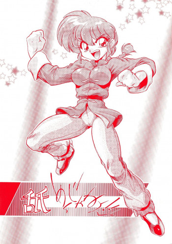 舐めんじゃねえっ!!の表紙画像