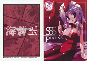SSS PLATINAの表紙画像