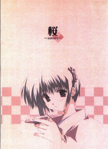 Sakuraの表紙画像
