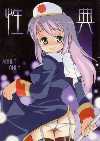 性典の表紙画像