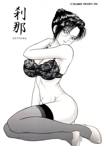 刹那の表紙画像