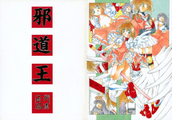 邪道王の表紙画像