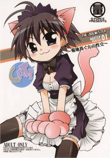 MASTER XRATED 01 ～菊地真くんの性交～の表紙画像