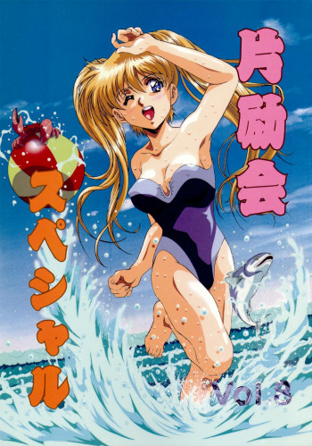 片励会スペシャル vol.8の表紙画像