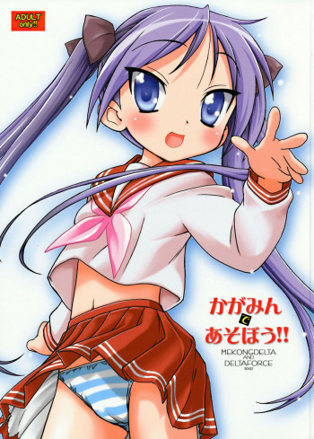 かがみんであそぼう!!の表紙画像