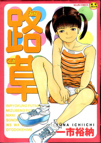 路草の表紙画像