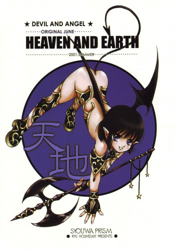 HEAVEN AND EARTHの表紙画像