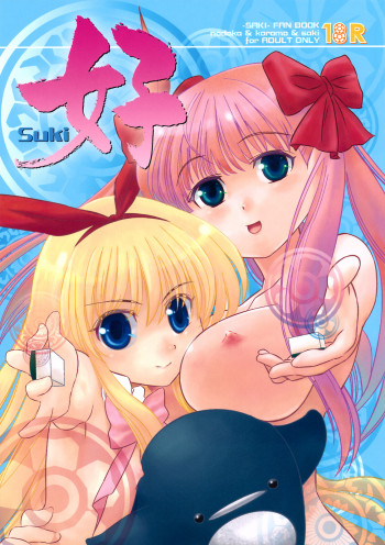 好-suki-の表紙画像