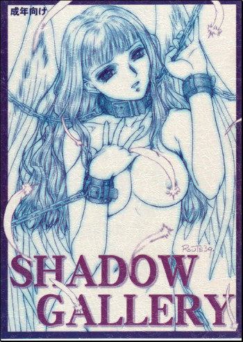 Shadow Galleryの表紙画像