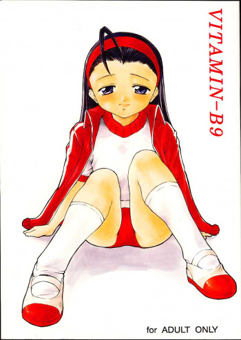 Vitamin-B9の表紙画像