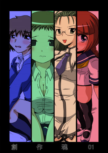 創作魂01の表紙画像