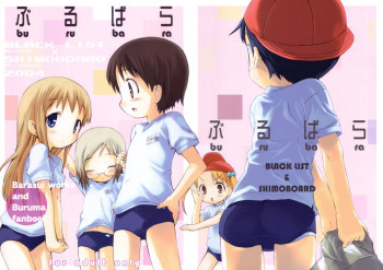 ぶるばらの表紙画像